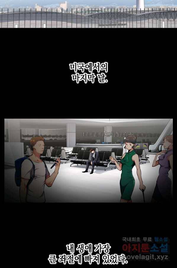 낙인의 플레인워커 1화 29