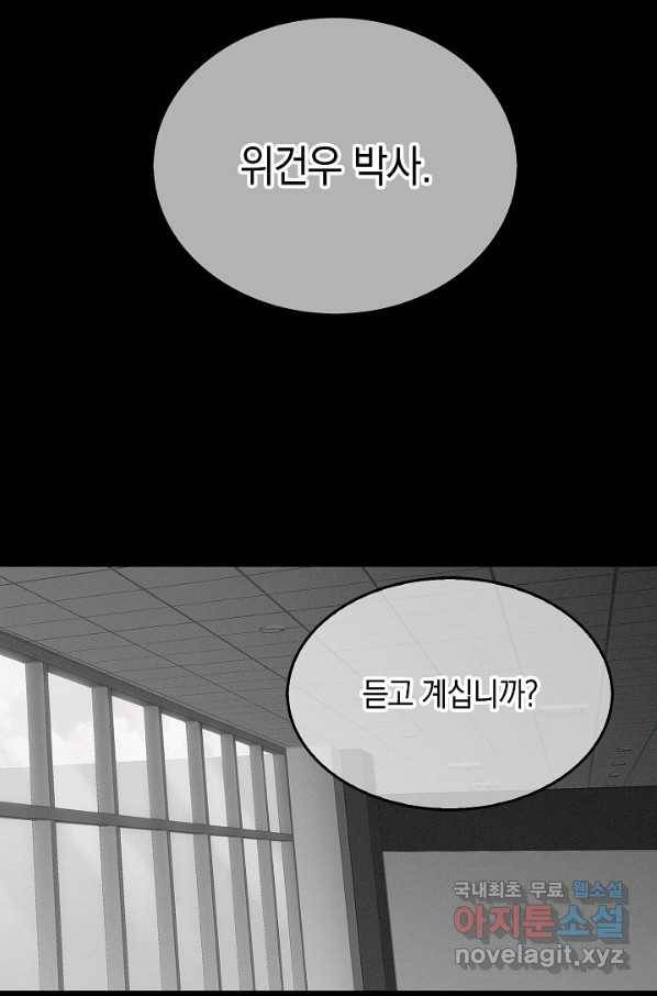 낙인의 플레인워커 1화 33