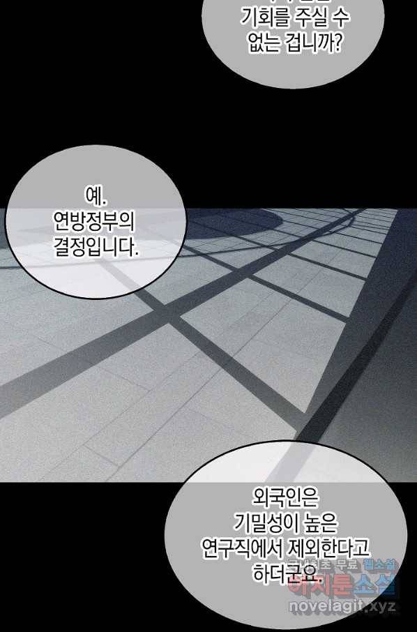 낙인의 플레인워커 1화 38