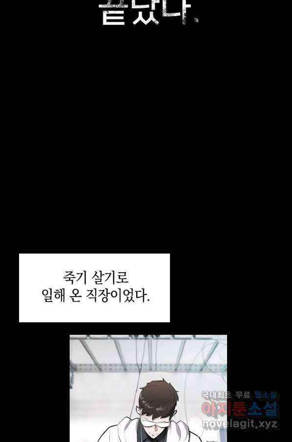 낙인의 플레인워커 1화 40