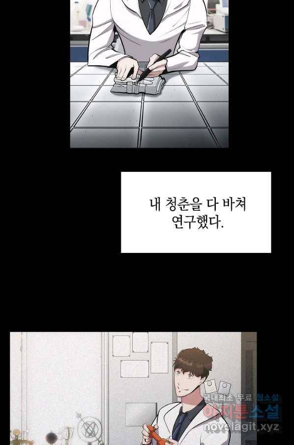 낙인의 플레인워커 1화 41