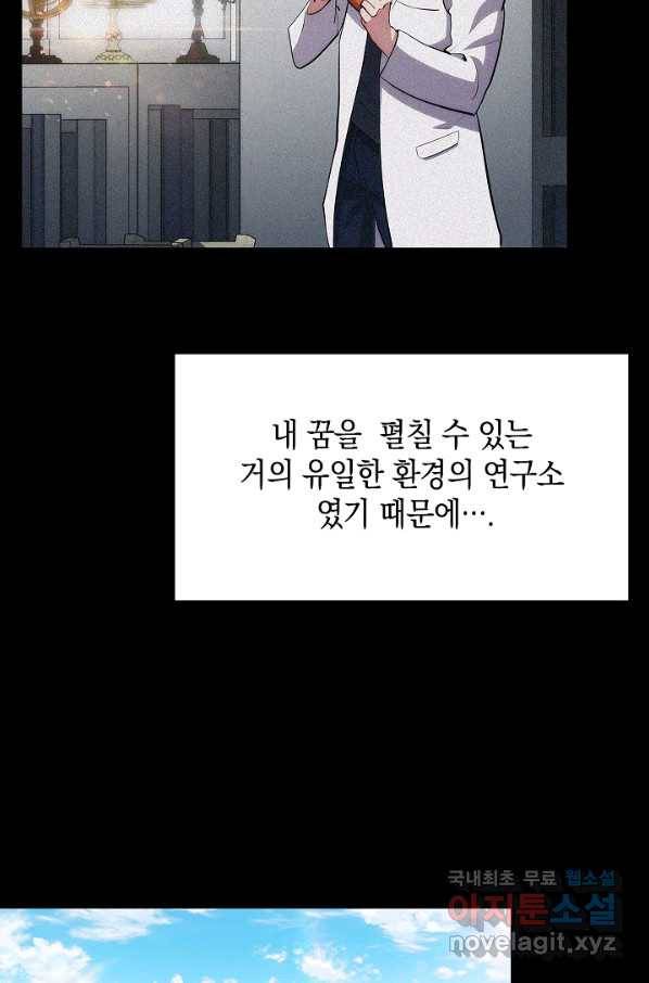 낙인의 플레인워커 1화 42