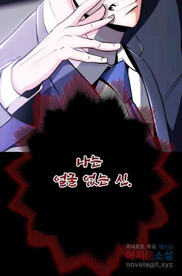 낙인의 플레인워커 1화 47