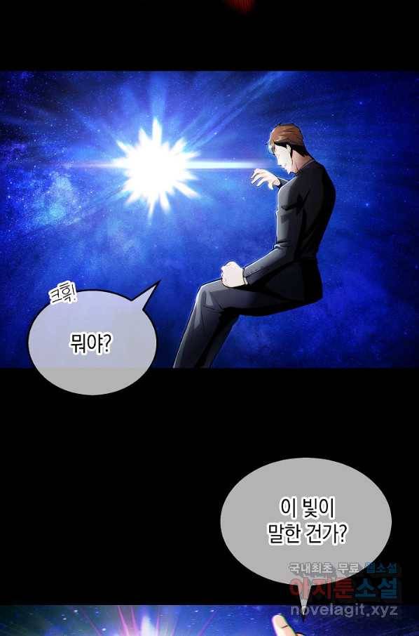 낙인의 플레인워커 1화 48