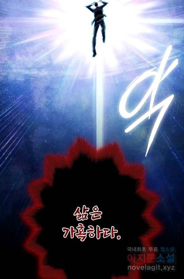 낙인의 플레인워커 1화 51