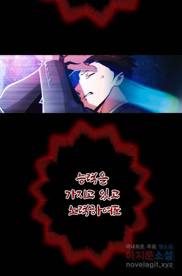 낙인의 플레인워커 1화 52