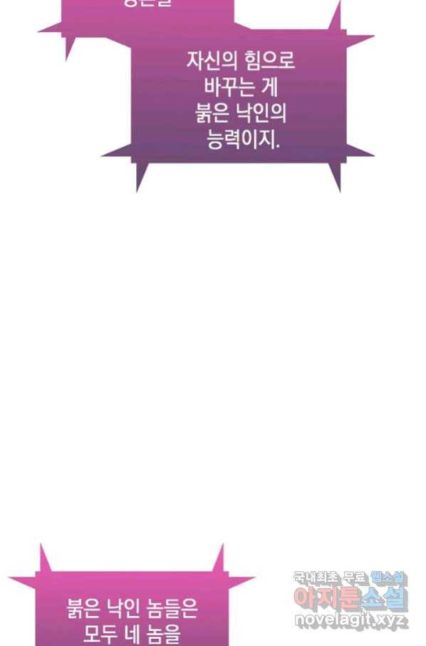 낙인의 플레인워커 5화 5