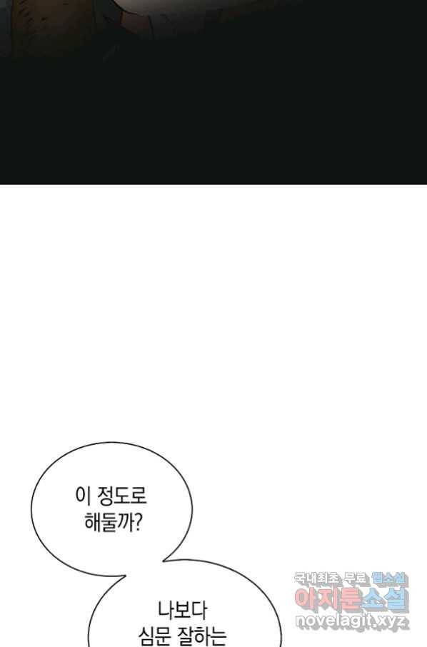 낙인의 플레인워커 5화 21