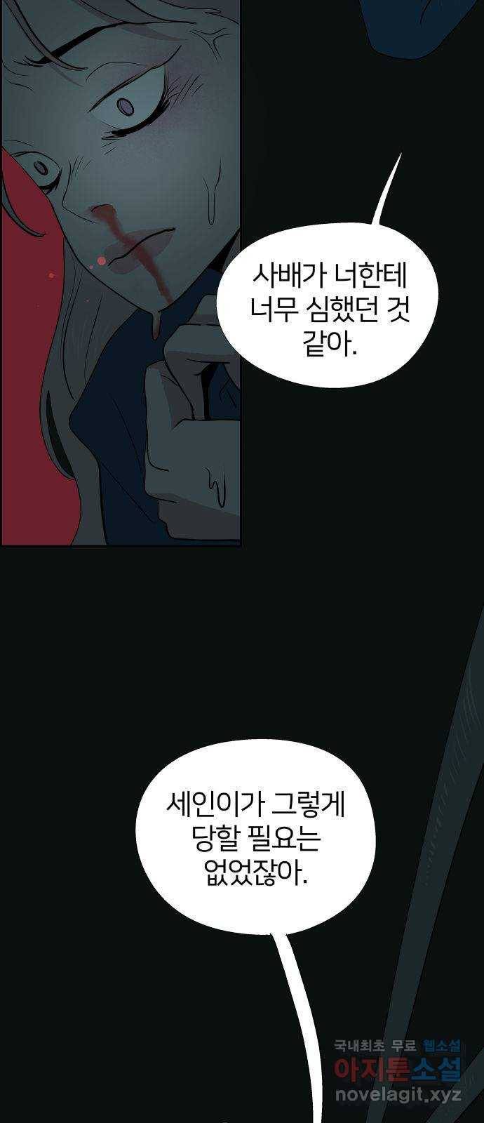 하나in세인 62화 2