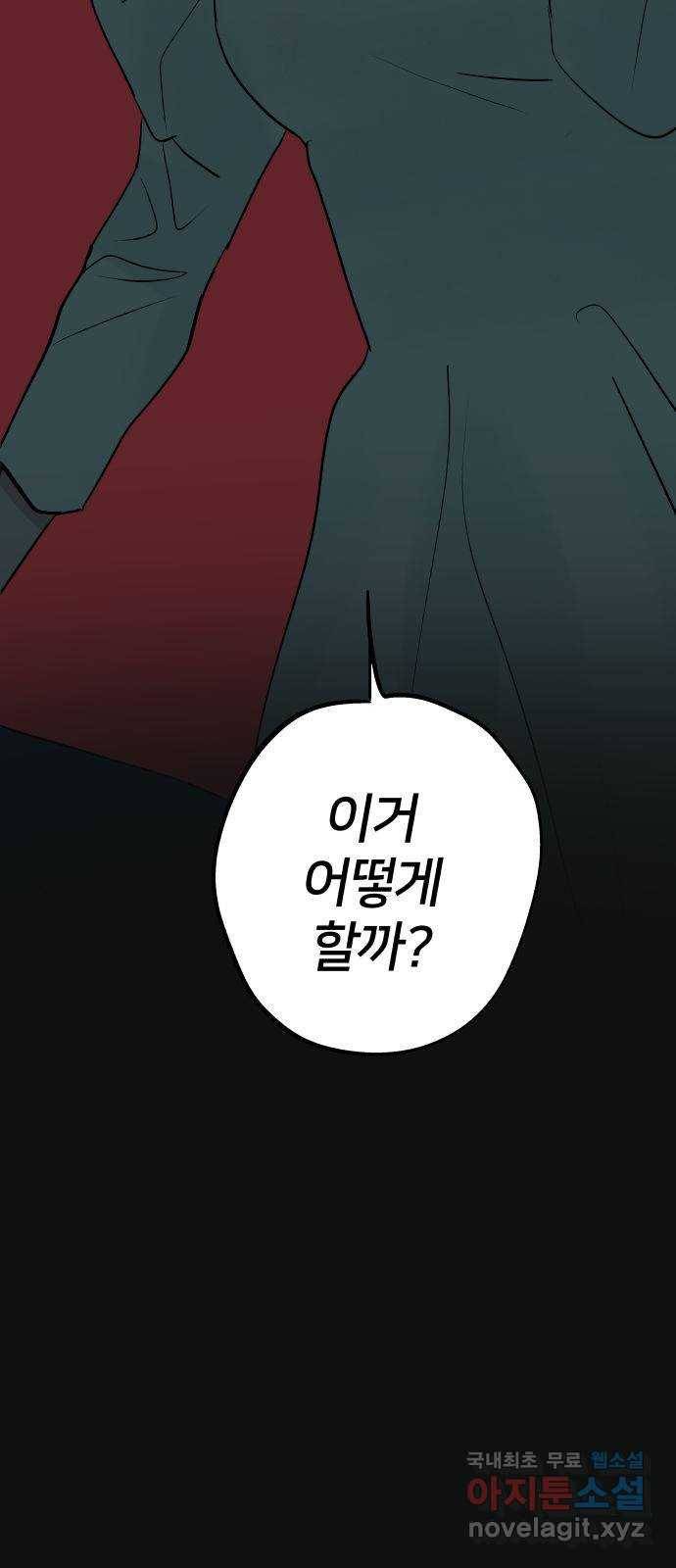 하나in세인 62화 5