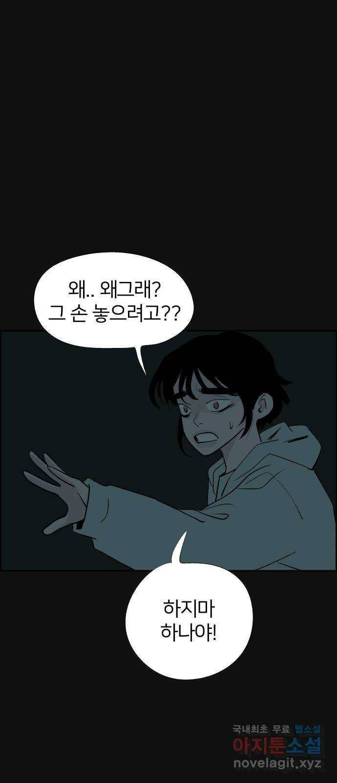 하나in세인 62화 6