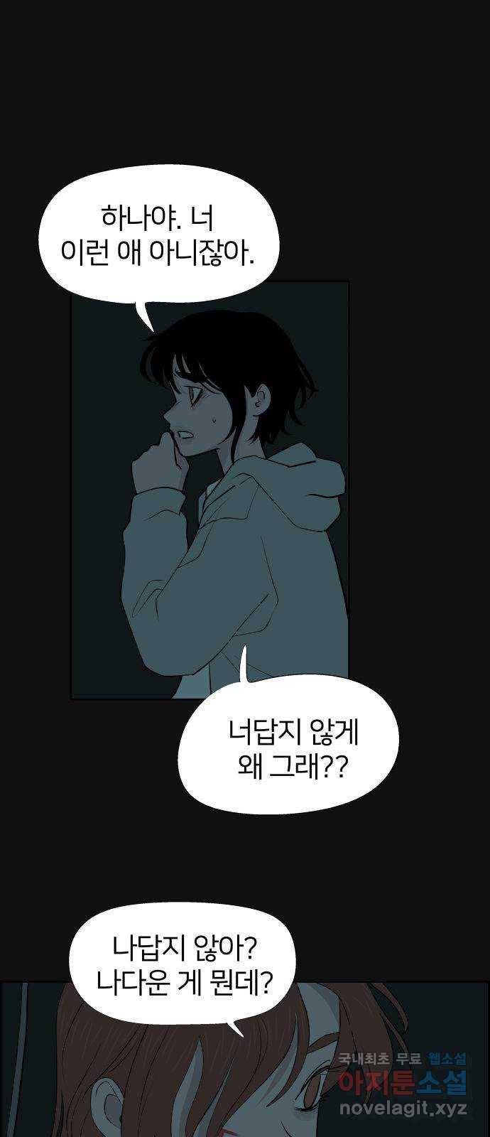 하나in세인 62화 13