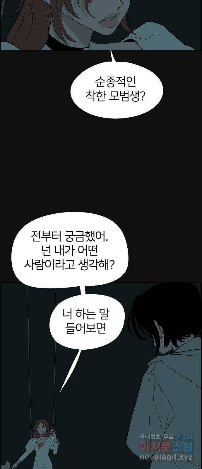 하나in세인 62화 14