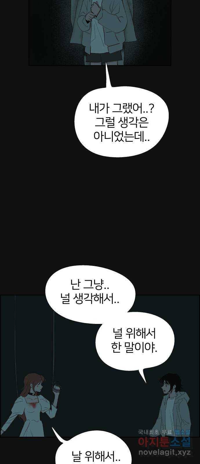 하나in세인 62화 16