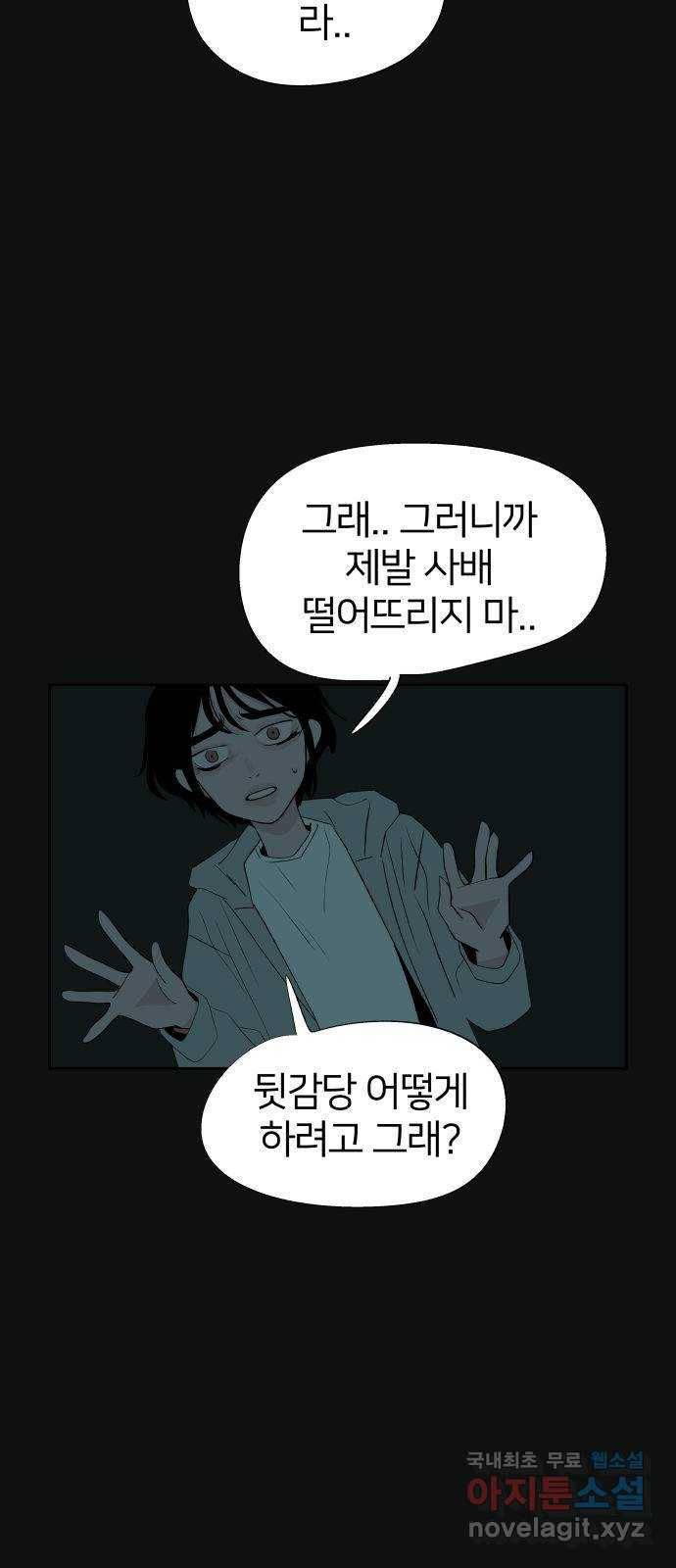 하나in세인 62화 17
