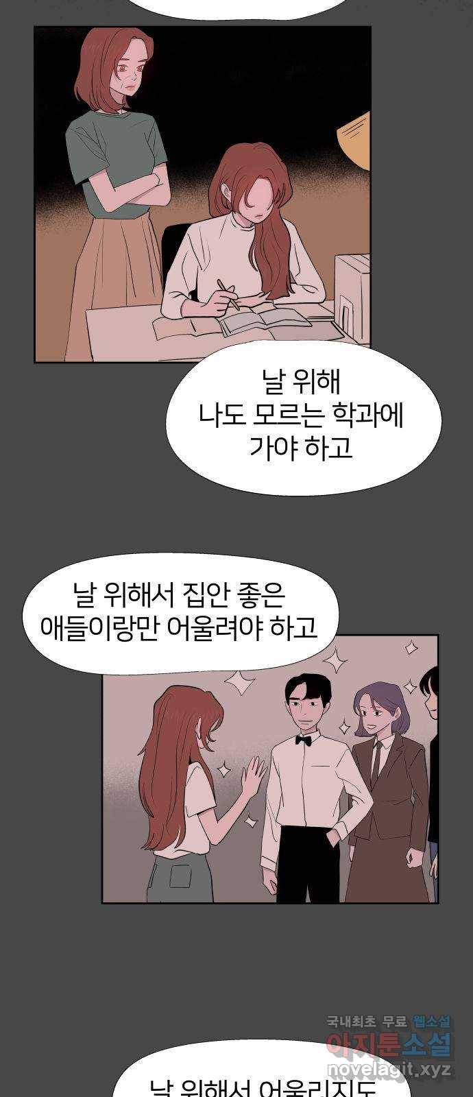 하나in세인 62화 20