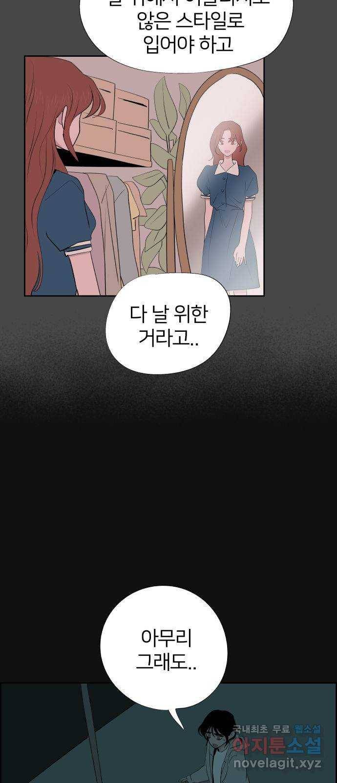 하나in세인 62화 21