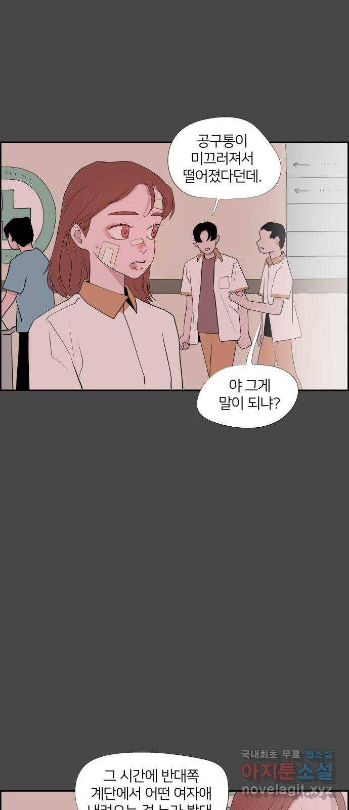 하나in세인 62화 31