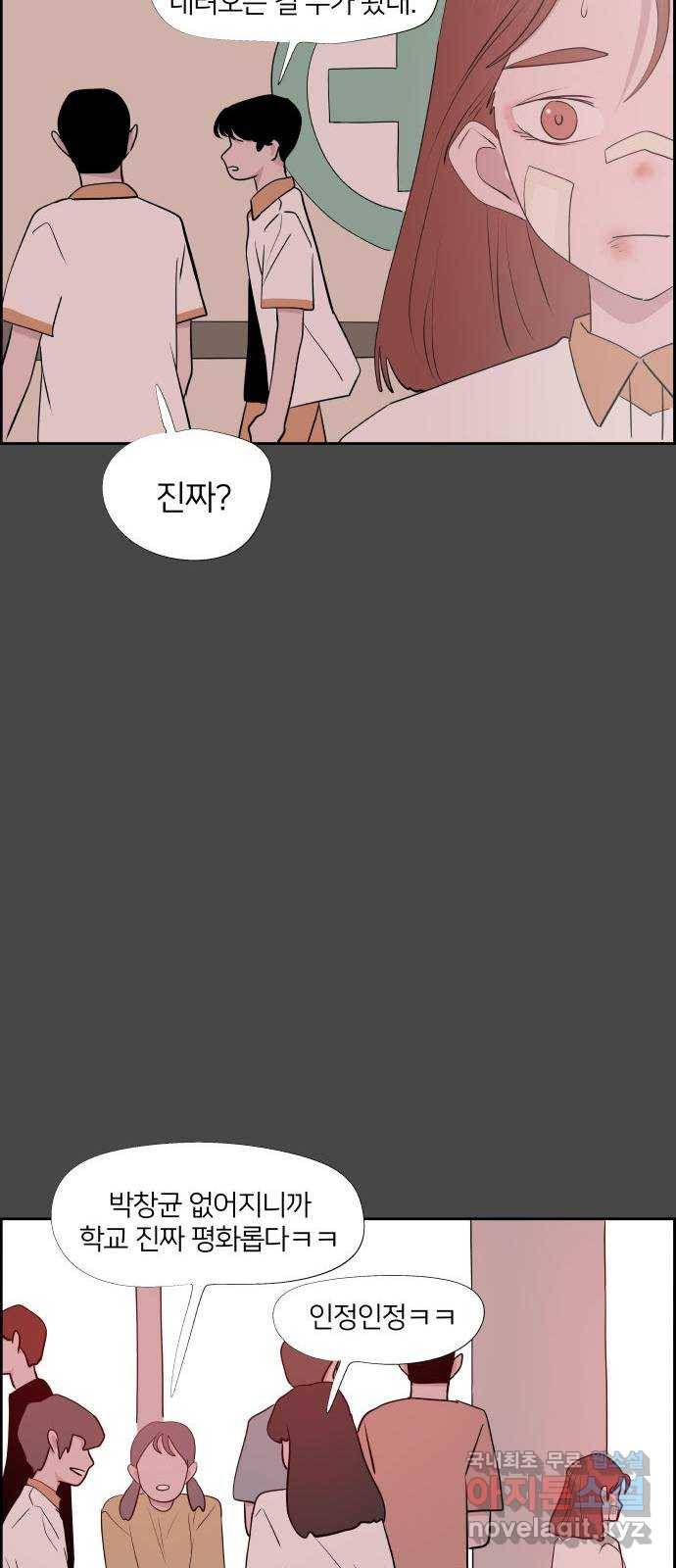 하나in세인 62화 32