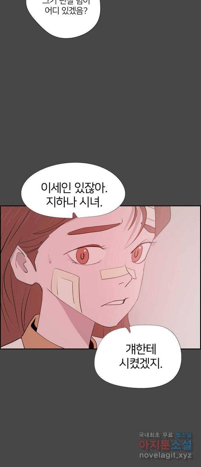 하나in세인 62화 34