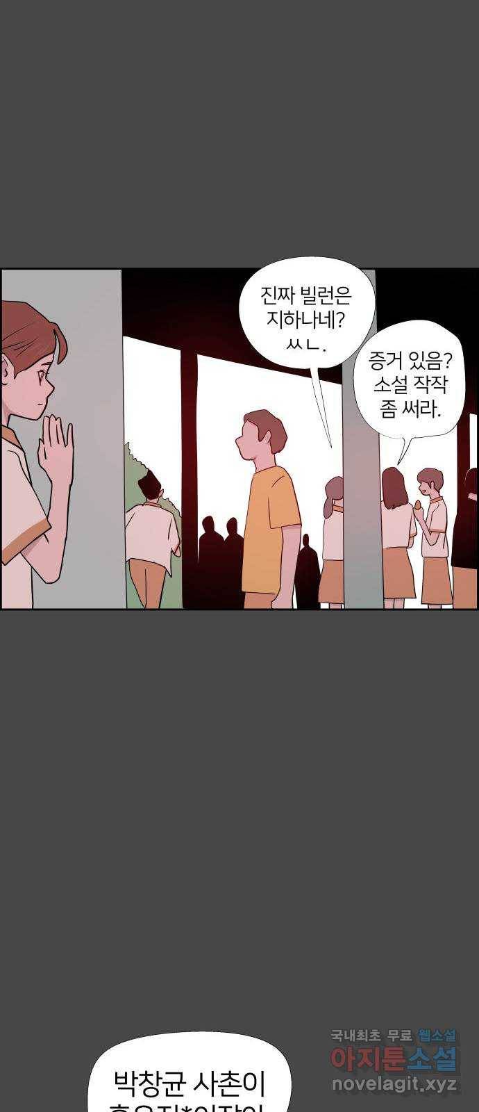 하나in세인 62화 35