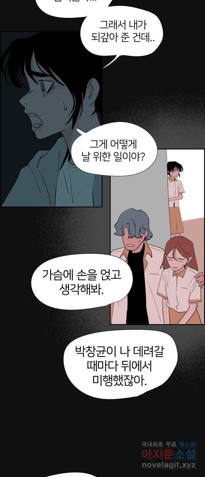 하나in세인 62화 43