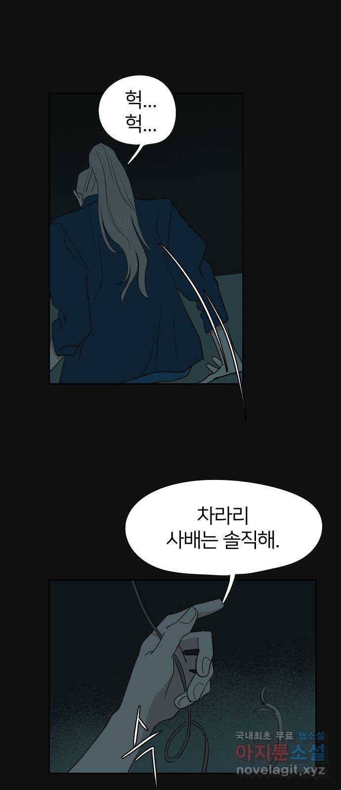 하나in세인 62화 48