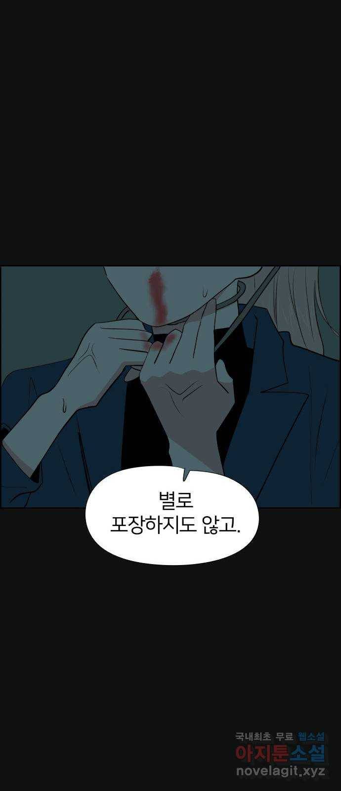 하나in세인 62화 50
