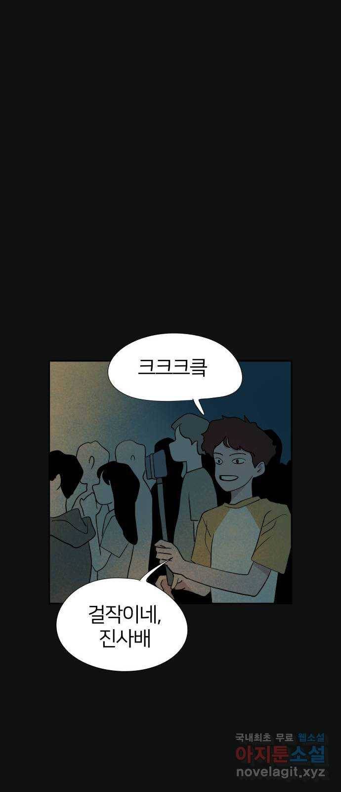 하나in세인 62화 56