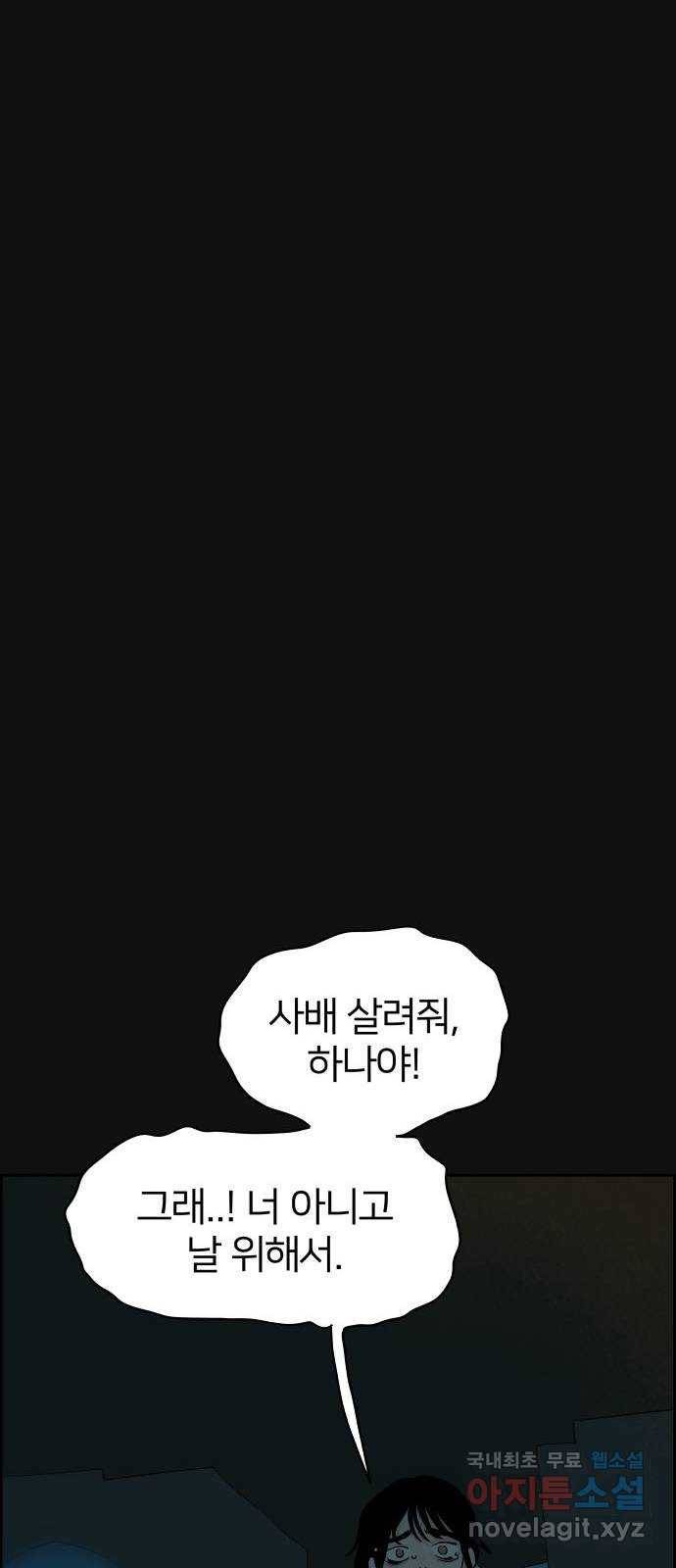 하나in세인 62화 57