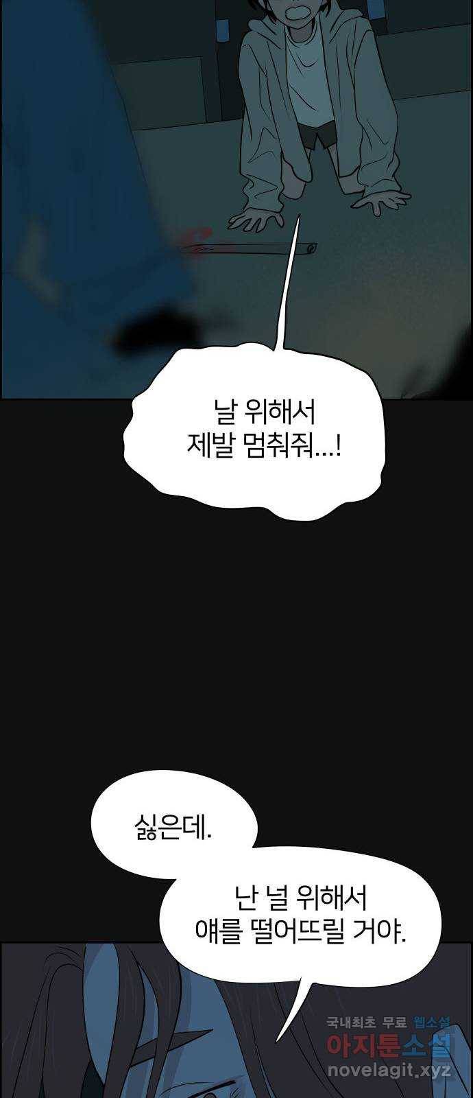 하나in세인 62화 58