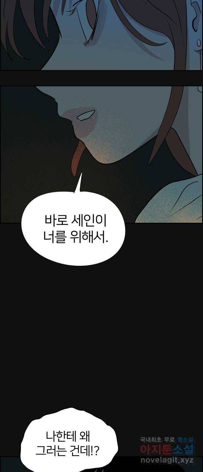 하나in세인 62화 59