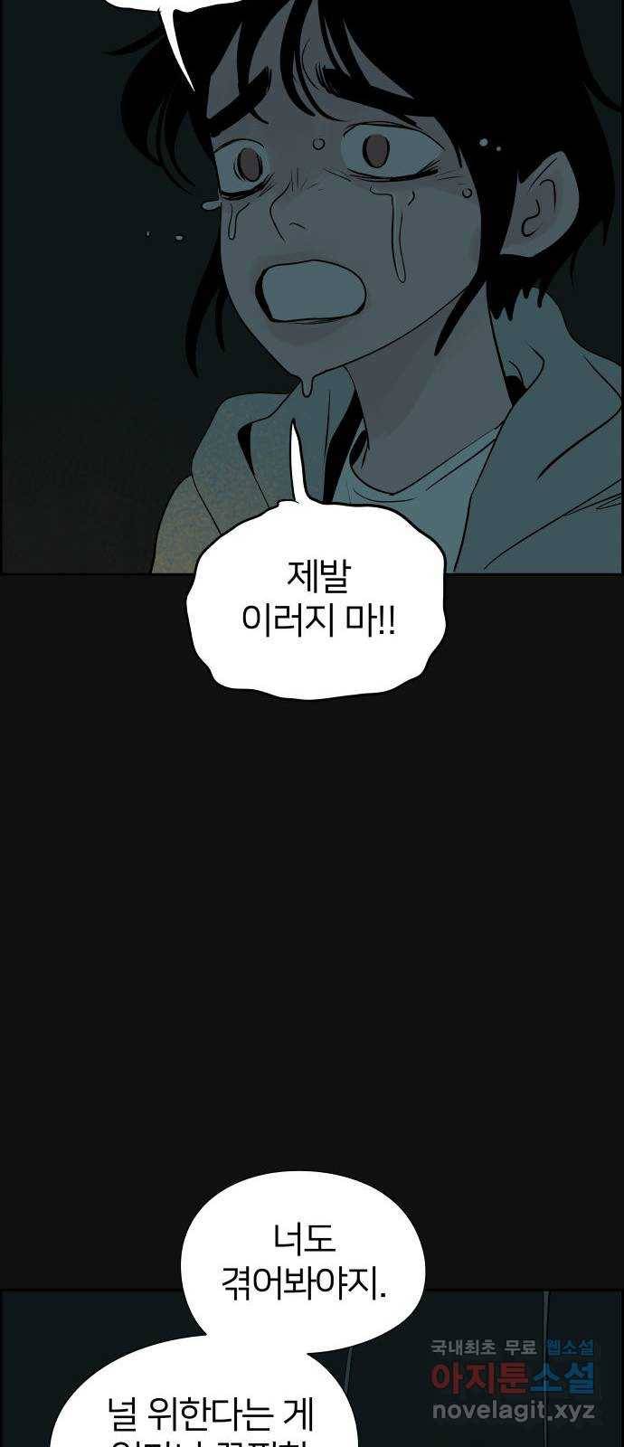 하나in세인 62화 60