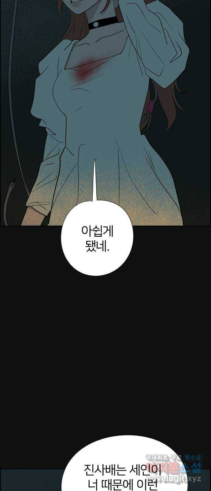 하나in세인 62화 69