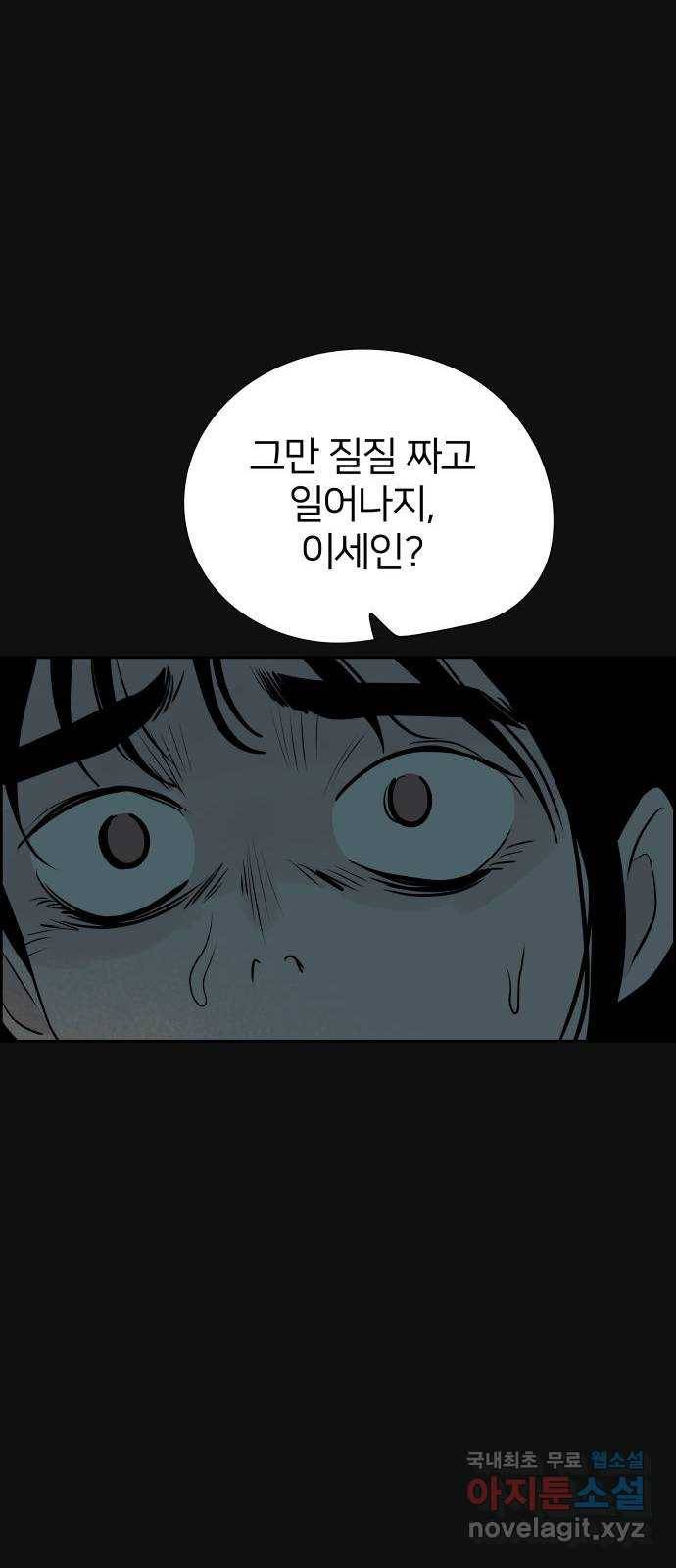 하나in세인 62화 72
