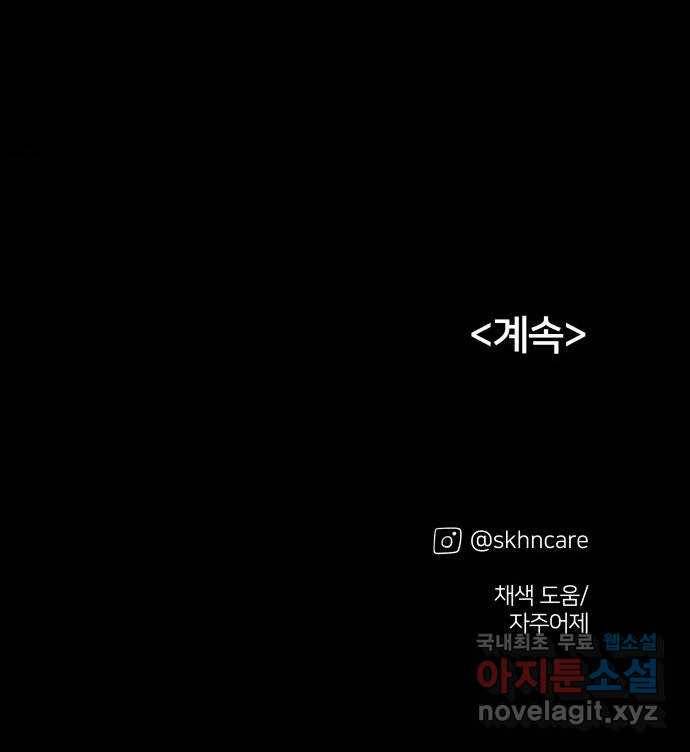 하나in세인 62화 77