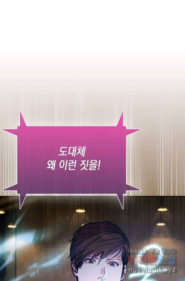 낙인의 플레인워커 17화 1
