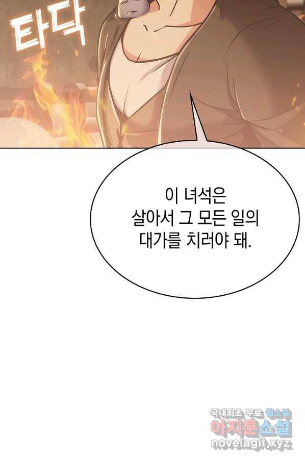 낙인의 플레인워커 17화 5