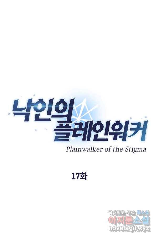 낙인의 플레인워커 17화 6