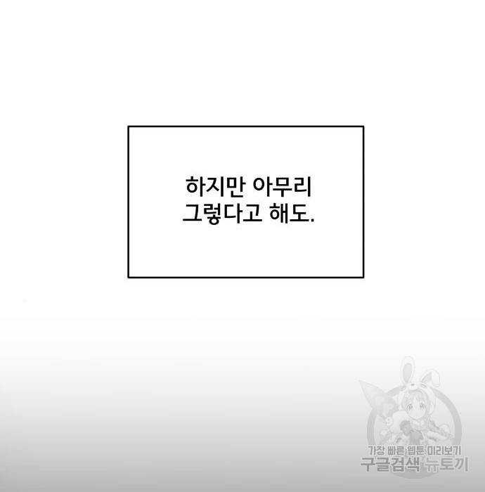 위아더좀비 73화 5