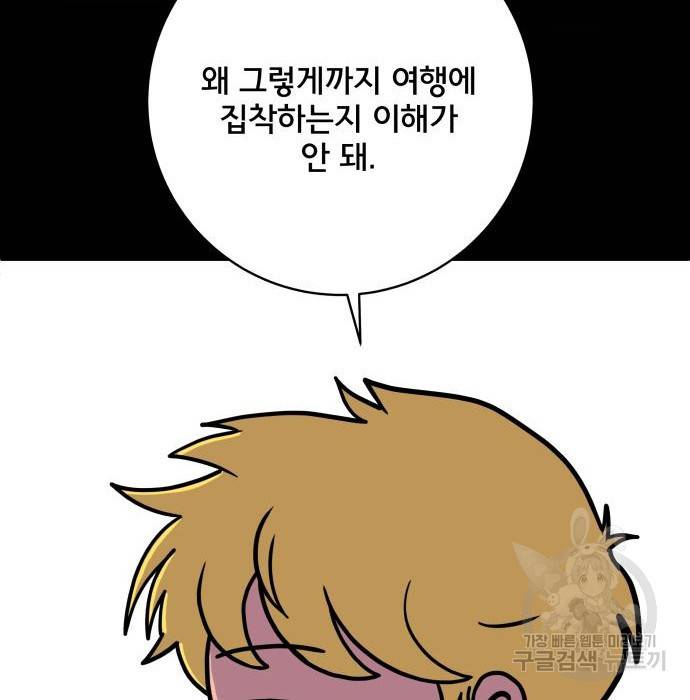 위아더좀비 73화 7