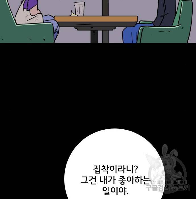 위아더좀비 73화 11