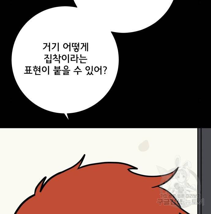 위아더좀비 73화 12