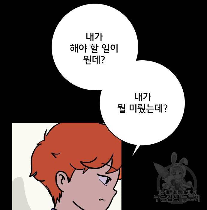 위아더좀비 73화 16
