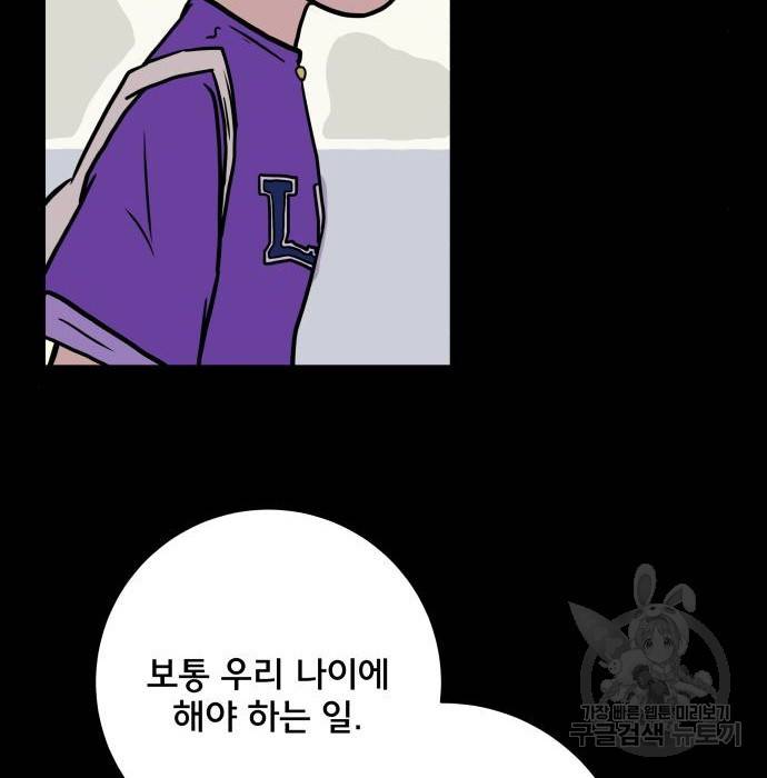 위아더좀비 73화 17