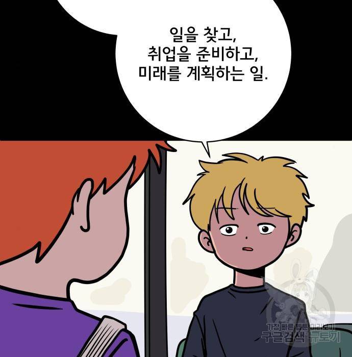 위아더좀비 73화 18
