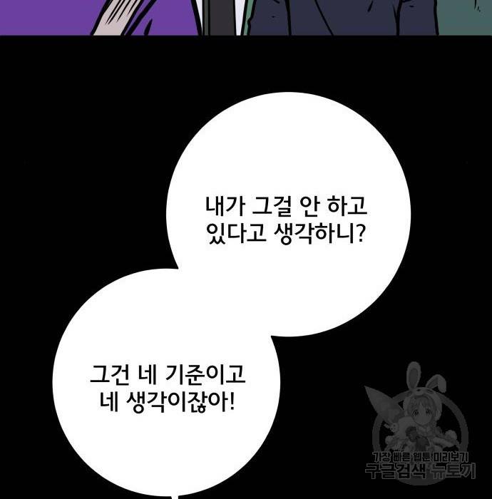 위아더좀비 73화 19