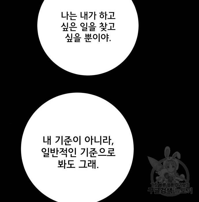 위아더좀비 73화 21