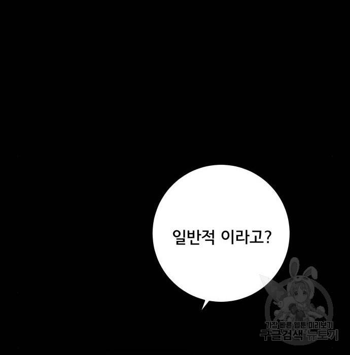 위아더좀비 73화 23