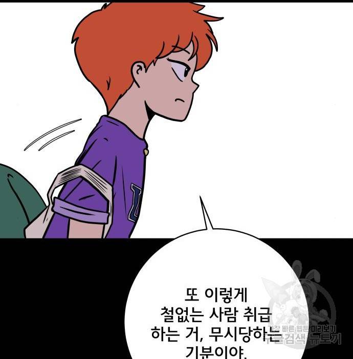 위아더좀비 73화 24